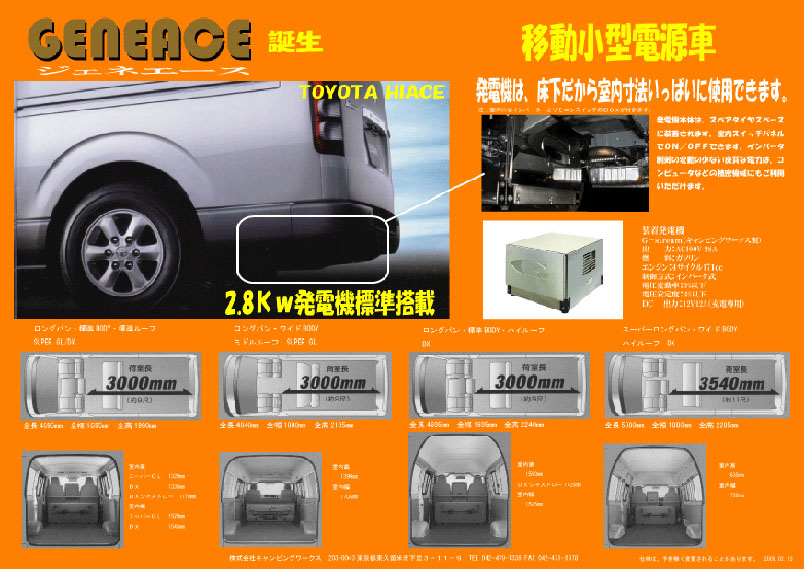 特殊架装車輌製作 キャンピングワークス 特殊架装車輌製作 キャンピングワークス